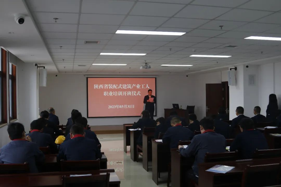 陜西省首期建設行業裝配式工人培訓在陜西建筑產業投資集團正式開班