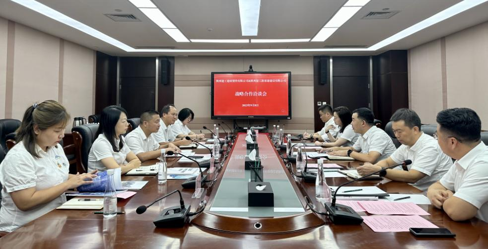 深化合作 共贏發展丨陜建新基建建設公司與陜建建材銷售公司座談交流