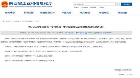 產投動態速覽丨陜建裝配智造公司榮獲2023年陜西省“專精特新”中小企業